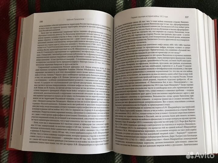 Е. Понасенков 