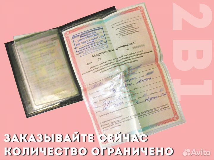 Обложка 2в1 под автодокументы водителя (синий)