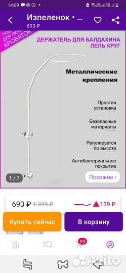 Держатель для балдахина