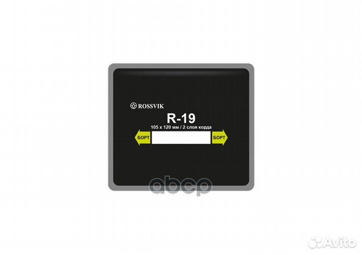 R.19.B.10. пластыри R-19, холодные, 105х120, 2