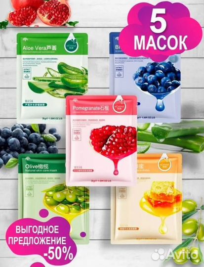 Набор из 5 тканевых масок для лица