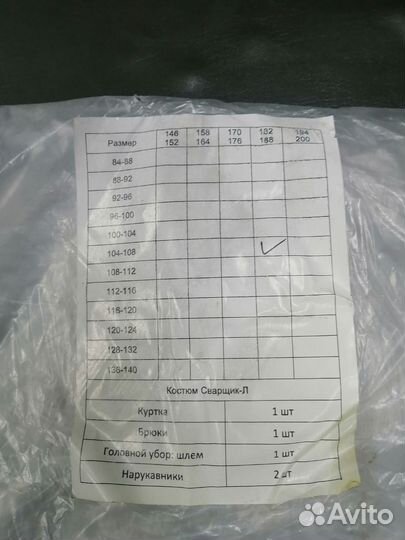 Рабочий костюм сварщика