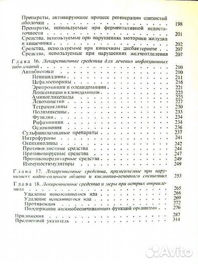 Справочник помощника санврача И эпидемиолога 1990