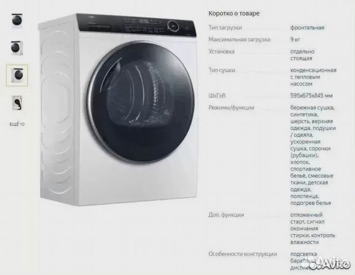 Сушильная машина Haier HD90-A2979 Новая