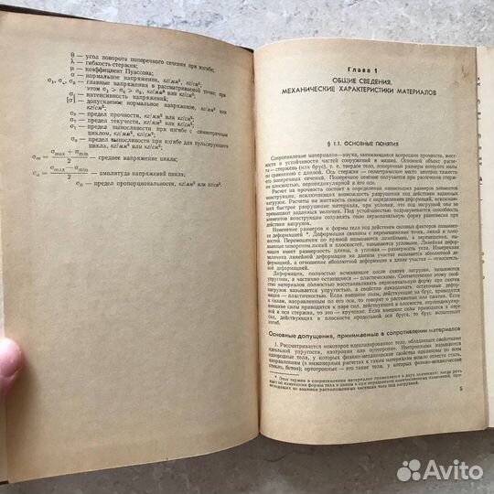 Справочник по сопротивлению материалов, С. Фесик