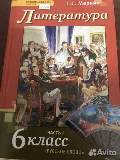 Литература учебник