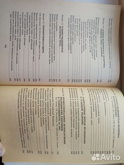 Судебная медицина курс лекций