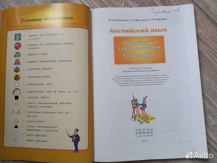 Учебник по английскому языку Enjoy English 2 класс