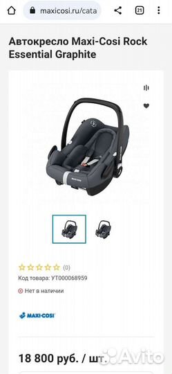 Автокресло Maxi-Cosi Rock Essential Graphite