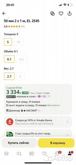 Поролон мебельный 50 мм