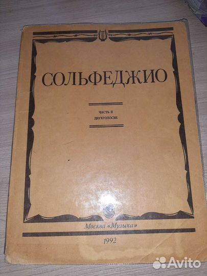 Учебник Сольфеджио часть 2, Двухголосие