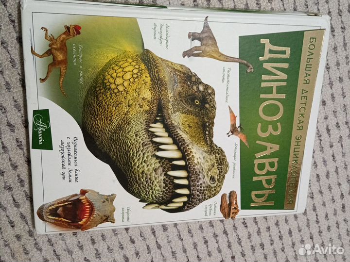 Энциклопедия динозавров