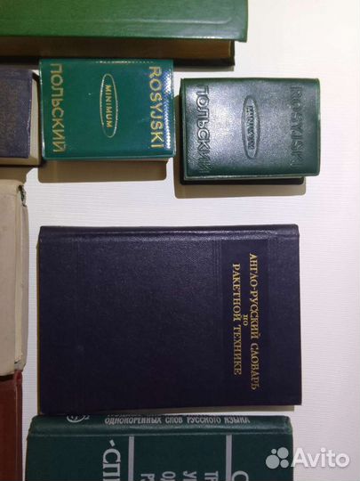 Словари СССР одним лотом