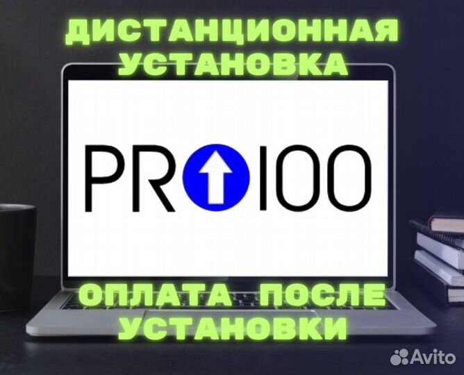 Pro100 7 (2024) + библиотека на Windows / Mac