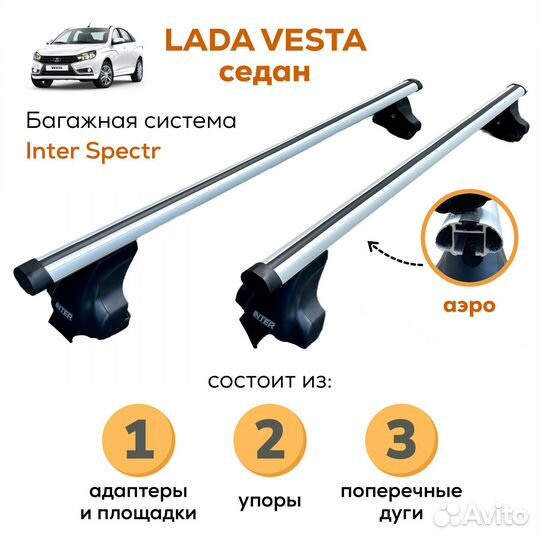 Багажник для LADA Vesta sd (Веста), Inter аэро 120