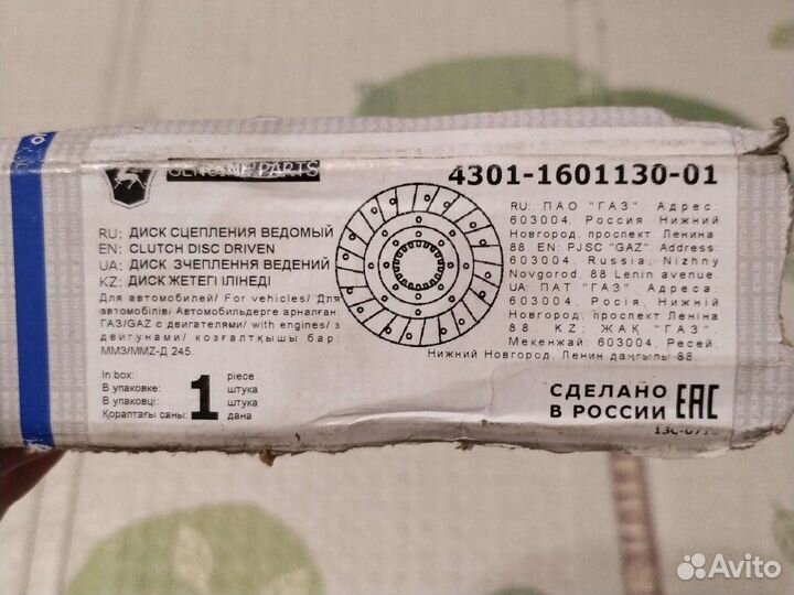 Диск сцепления 4301-1601130-01