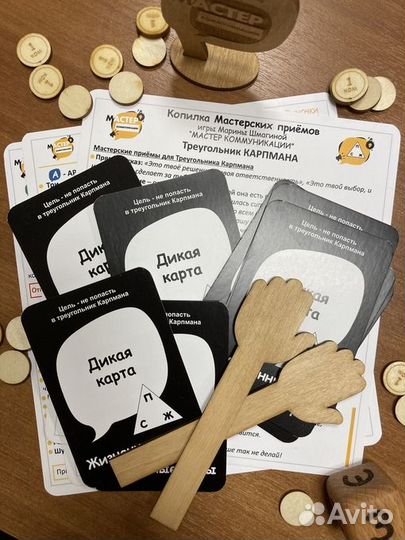 Игра «мастер коммуникации» Марины Шмагиной