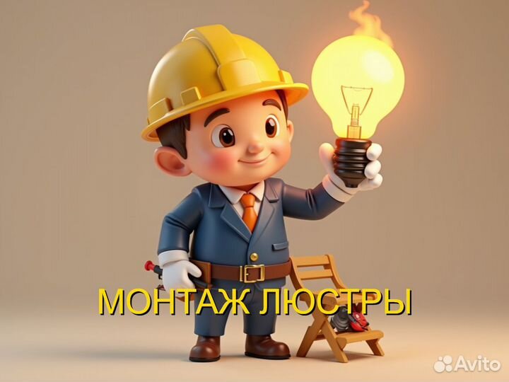 Электрик/Услуги Электрика