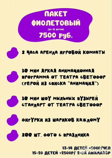 Аниматоры в игровую комнату