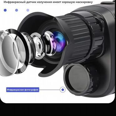 Монокуляр ночного видения Night vision
