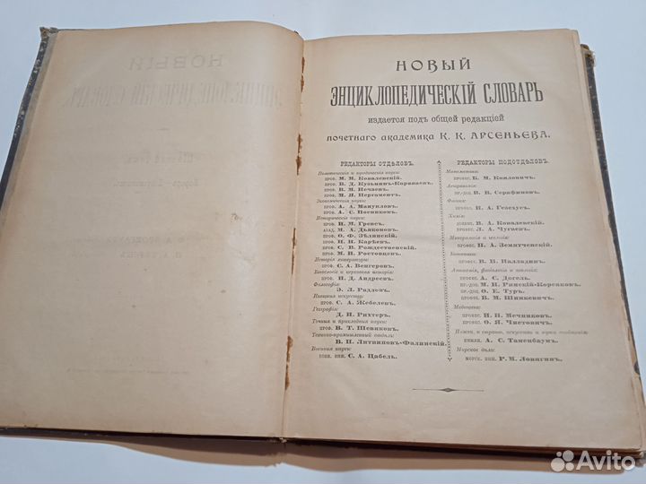 Инциклопедический словарь. Брокгауз и Ефрона