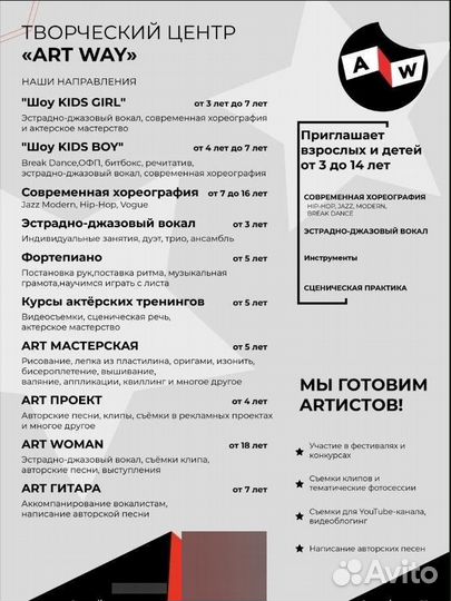 Танцы. Вокал. Актёрские тренинги