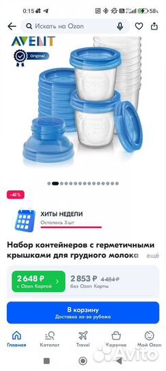 Набор контейнеров avent для хранения молока