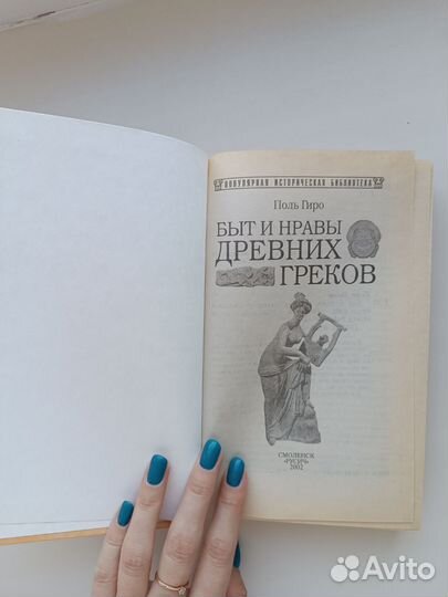 Книги про древнюю Грецию