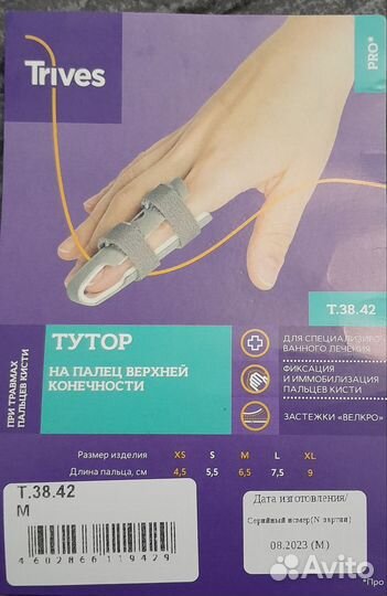 Тутор, лангетка,ортез на палец верхней конечности