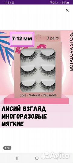 Накладные ресницы многоразовые 12мм