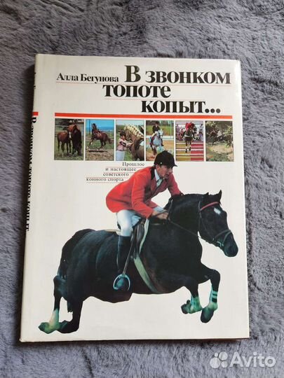 Книги про лошадей