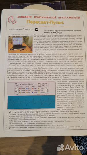 Аппарат пульсдиагностики
