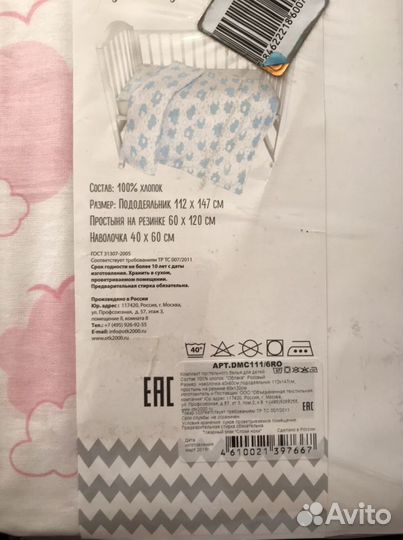 Комплект детского постельного белья