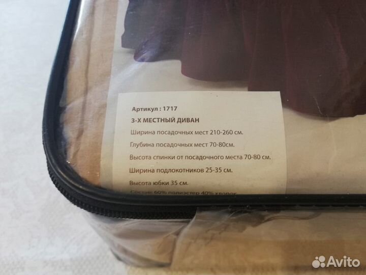 Набор чехол для дивана и кресел Burumcuk Bulsan