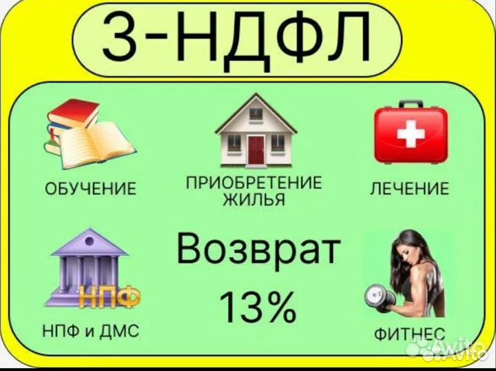 Декларация 3-ндфл