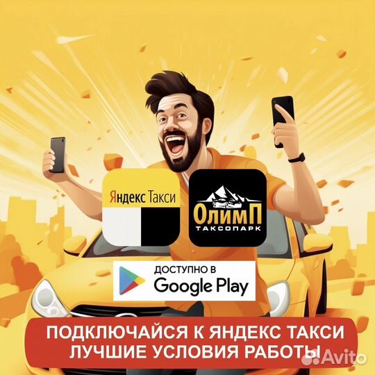 Водитель в яндекс такси