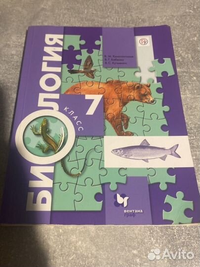 Учебник по биологии 7 клас, В.М. Константинов