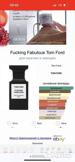 Tom ford fabulous тестер