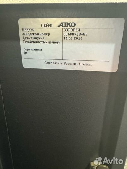 Оружейный сейф aiko воробей