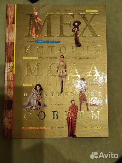 Мех:история,мода,практические советы