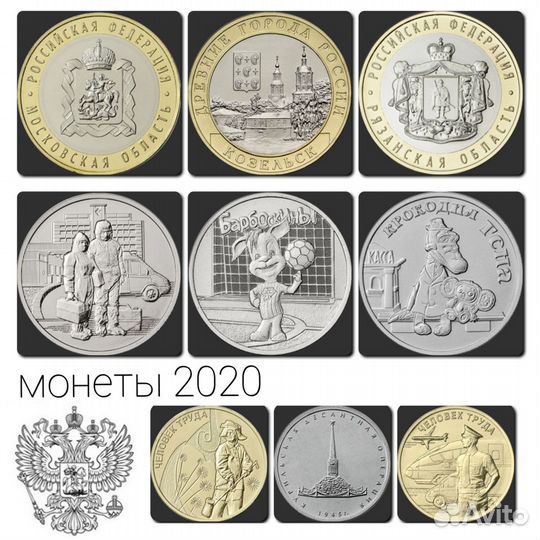 Монеты России 2020