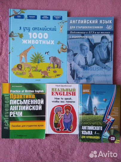 Учебники английского по разным тематикам и сферам