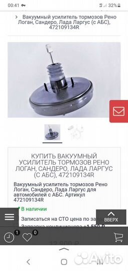 Вакуумный усилитель тормозов renault logan