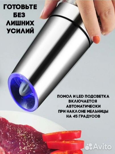 Электрическая мельница для специй