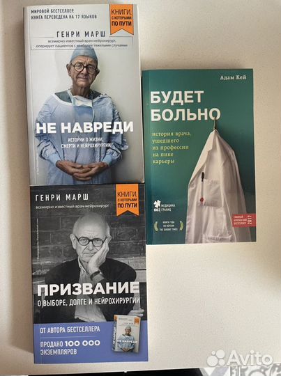 Книги художественные, на медицинскую тематику