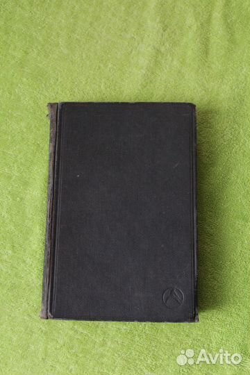 Антикварная книга «Робинзон Крузо» 1935