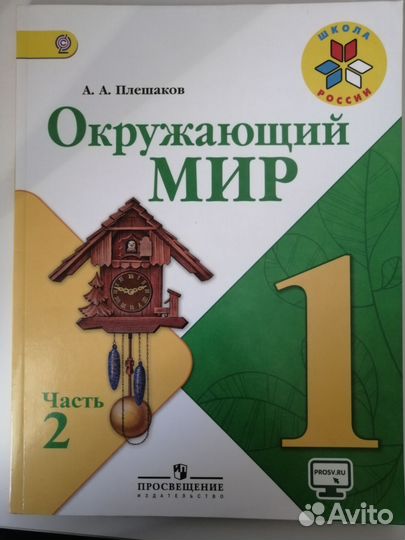 Учебники 1 класс