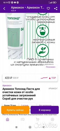 Паста с образивом армакон