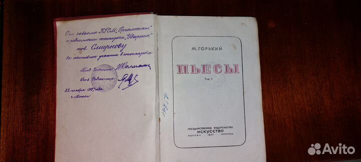 Книга. М.Горький. Пьесы. 1937г. Дарственная над