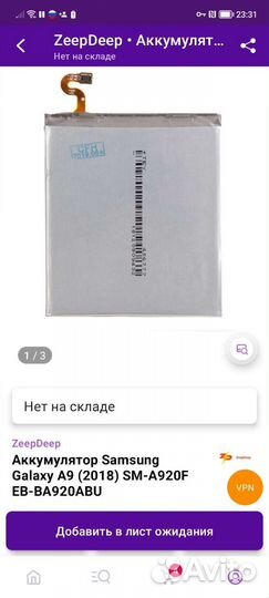 Аккумулятор